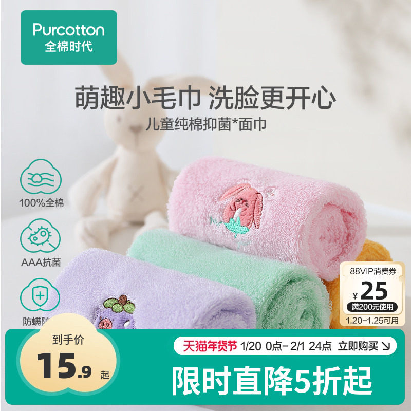 全棉时代宝宝洗脸毛巾家用洗脸巾柔软手帕面巾纱布毛圈情侣透气,居家布艺,毛巾/面巾,淘宝优惠券,粉丝福利购,淘宝优惠卷