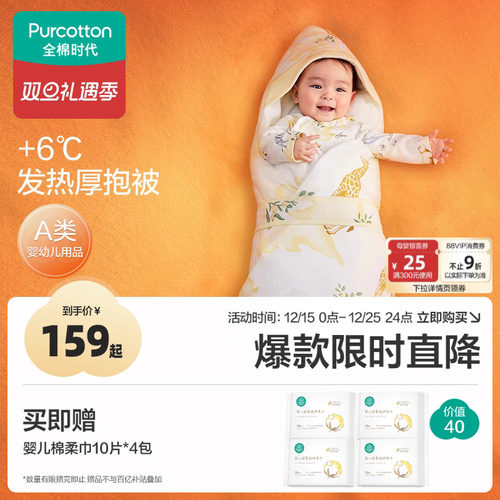 全棉时代可脱胆抱被针织抱被