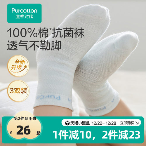 全棉时代婴儿袜子儿童中长筒3双