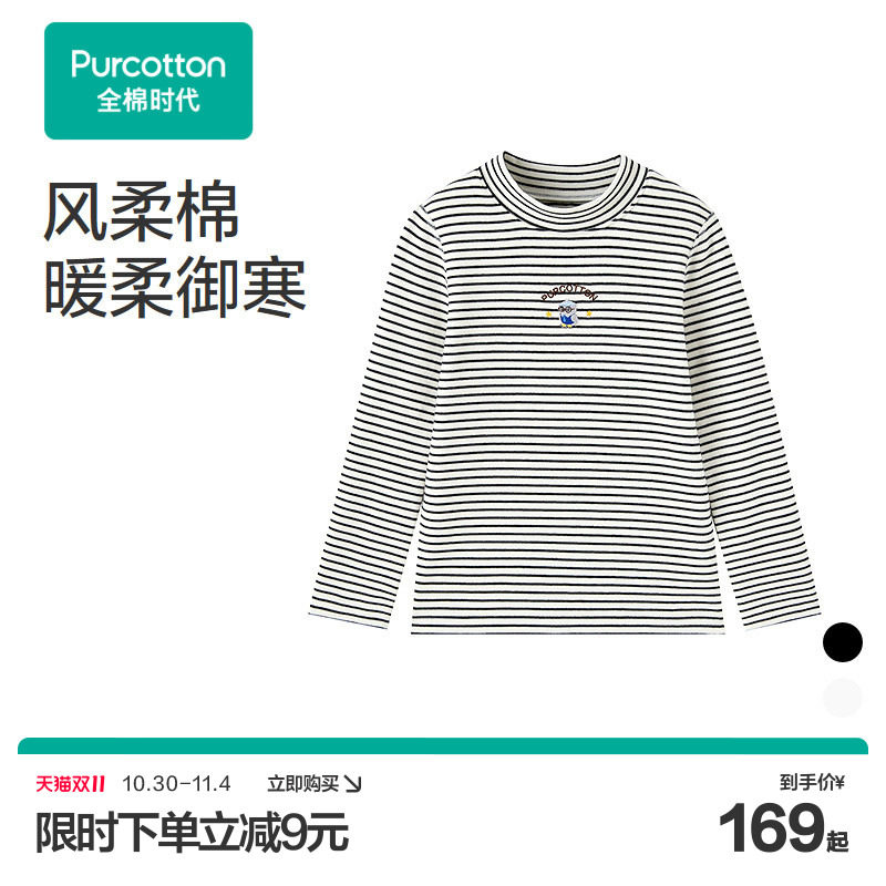 【双11现货】全棉时代儿童T恤冬季新款男童女童t恤打底衫条纹纯棉