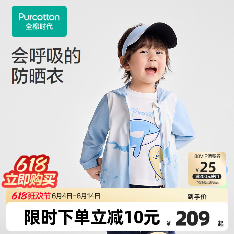 全棉时代儿童外套夏季新款男幼童凉感防晒衣防紫外线可收纳