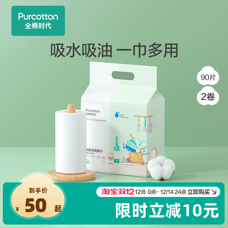 全棉时代厨房棉柔巾厨房专用