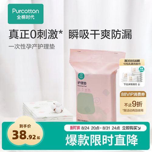 全棉时代专用一次性产褥垫