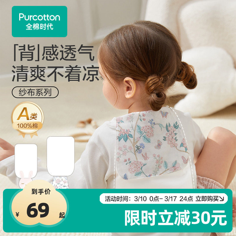 【新品】全棉时代吸汗巾儿童吸汗巾垫背巾3条装幼儿园吸汗巾