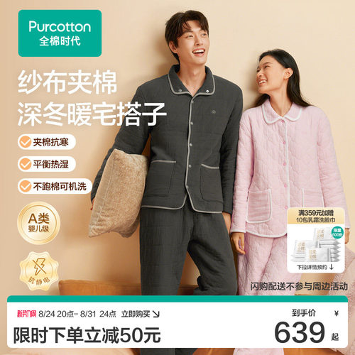 全棉时代情侣男女空气褶皱纱睡衣