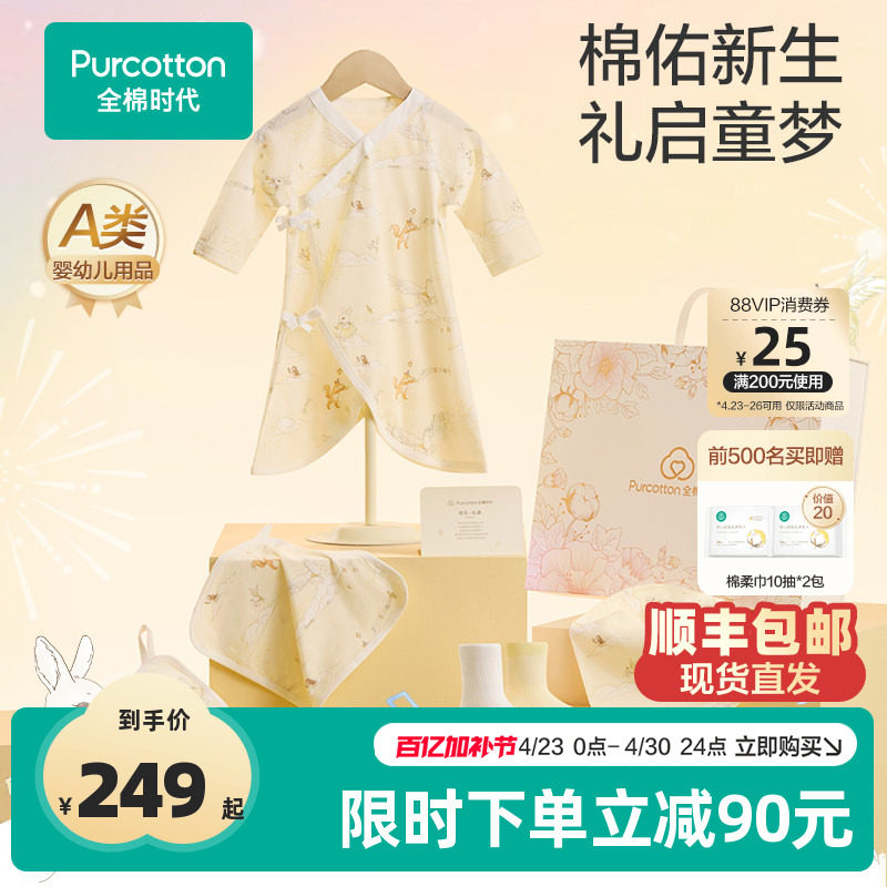全棉时代新生婴儿儿衣服用品大全礼盒宝宝见面礼周岁满月出生礼物