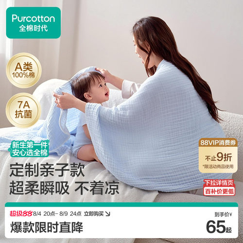 全棉时代纯棉婴儿纱布