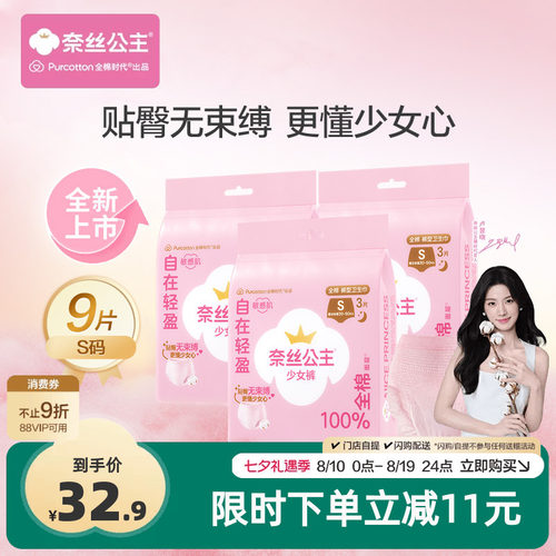 全棉时代少女裤9条纯棉安睡裤