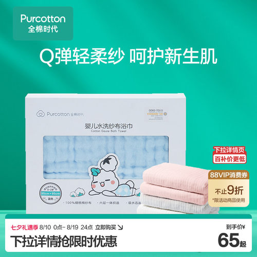 李佳琦浴巾纯棉全棉时代纱布浴巾