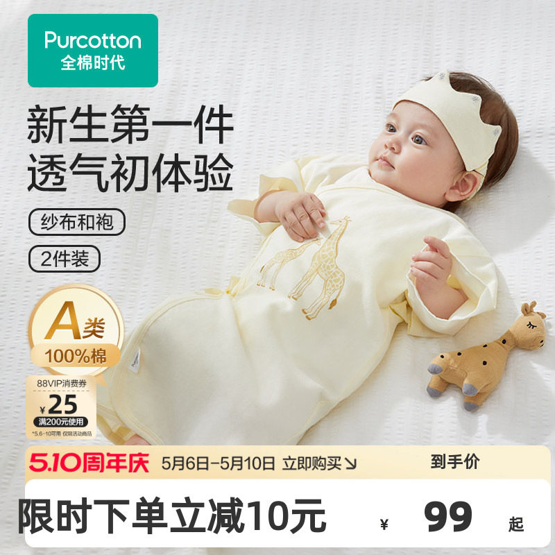 全棉时代新生婴儿睡衣春夏男女满月宝宝和尚服连体衣服婴幼儿和袍