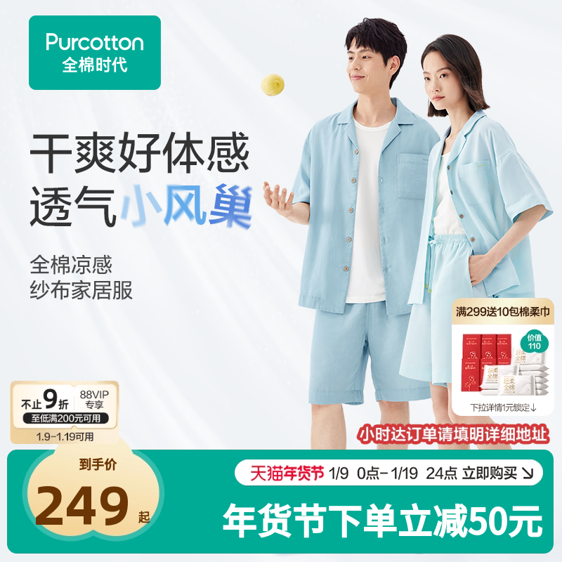 全棉时代纱布家居服情侣纯棉睡衣薄款男女士短裤简约风短袖透气