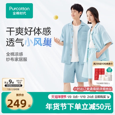 全棉时代情侣凉感家居服睡衣