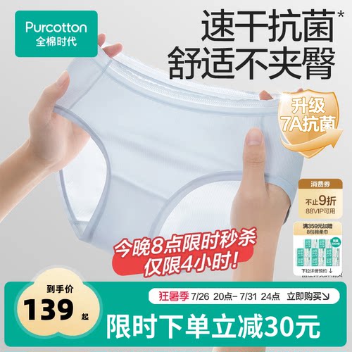 超薄透气内裤全棉时代7A抗菌