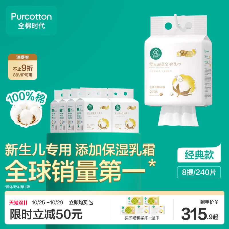 全棉时代婴儿超柔乳霜悬挂式棉柔巾壁挂式洁面洗脸巾干湿两用新生