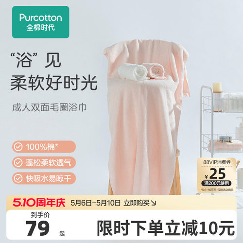 全棉时代洗澡巾纯棉浴巾柔软纯色