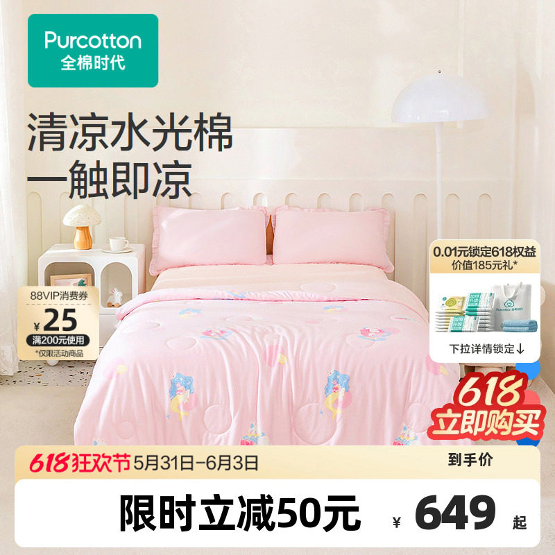 【门店同款】全棉时代宝宝被子100%纯棉a类水光棉儿童凉感被子夏