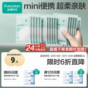 全棉时代一次性浴巾纯棉加大加厚单独包装 压缩毛巾洗脸巾旅行用品