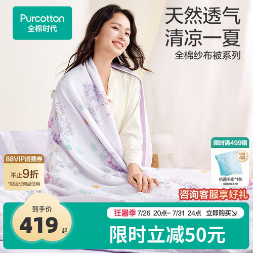 全棉时代抗菌防蚊纱布被
