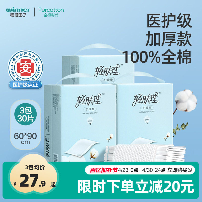 全棉时代轻肤理产褥垫孕产妇成人一次性隔尿垫护理姨妈垫