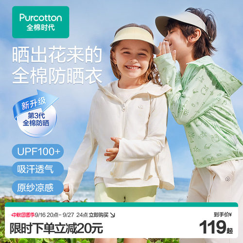 光变防晒全棉时代凉感防紫外线