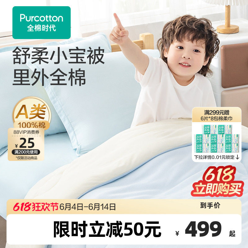 【门店同款】全棉时代秋冬新款针织被子纯棉盖毯睡觉宝宝幼儿毯子