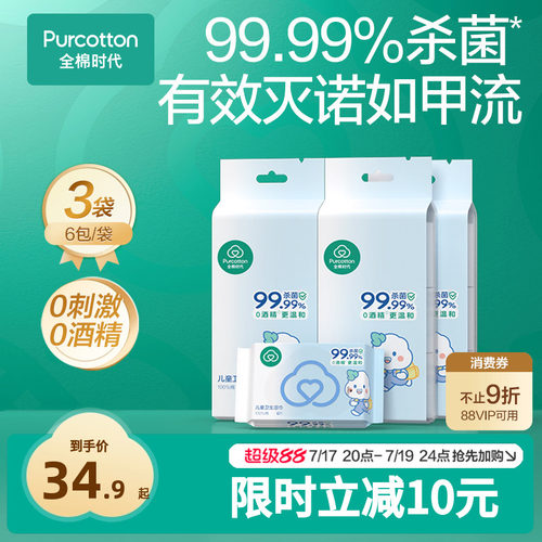 全棉时代婴儿便携迷你卫生湿巾