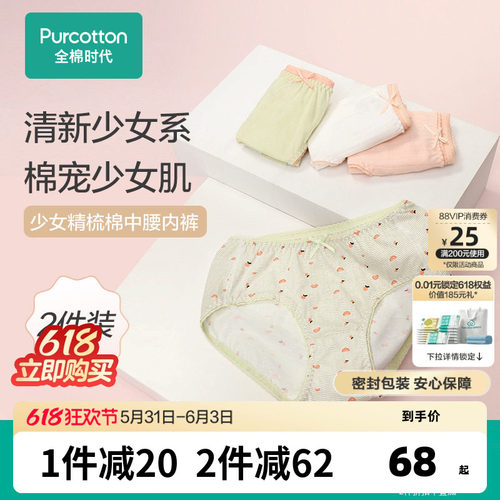 全棉时代内裤女夏季印花可爱学生