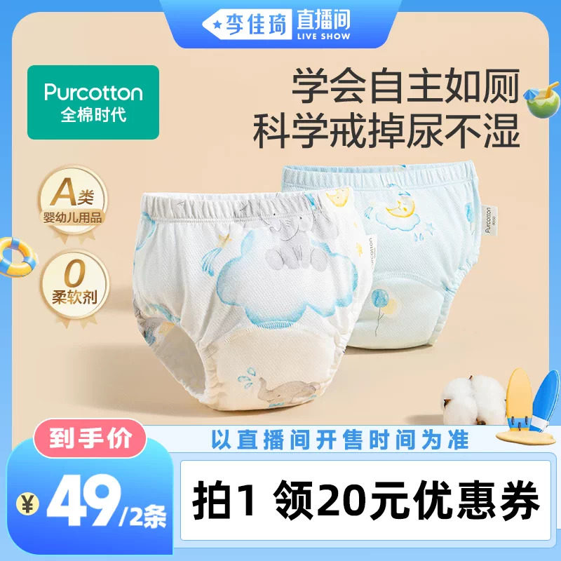 【李佳琦直播间居家潮电专场】全棉时代婴儿训练裤