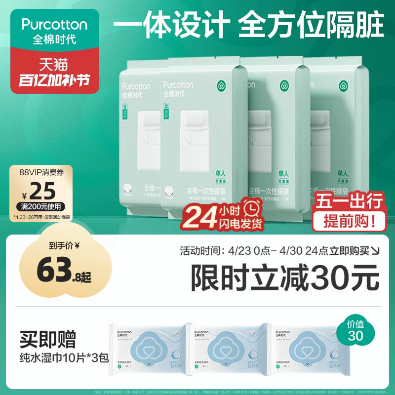 全棉时代一次性床单被罩枕套加厚纯棉火车旅行酒店隔脏睡袋四件套