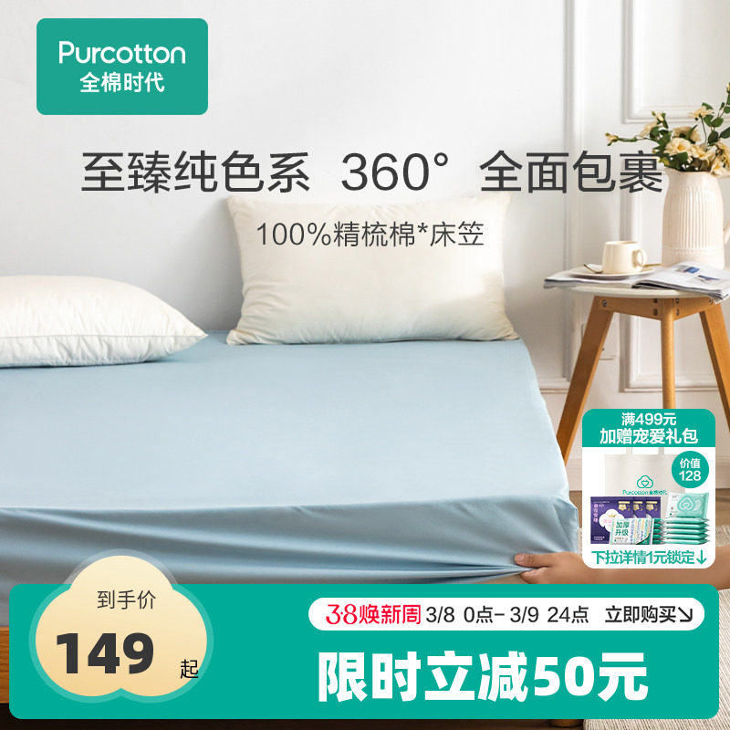 全棉时代床笠席梦思床垫防滑床套纯色儿童纯棉床单