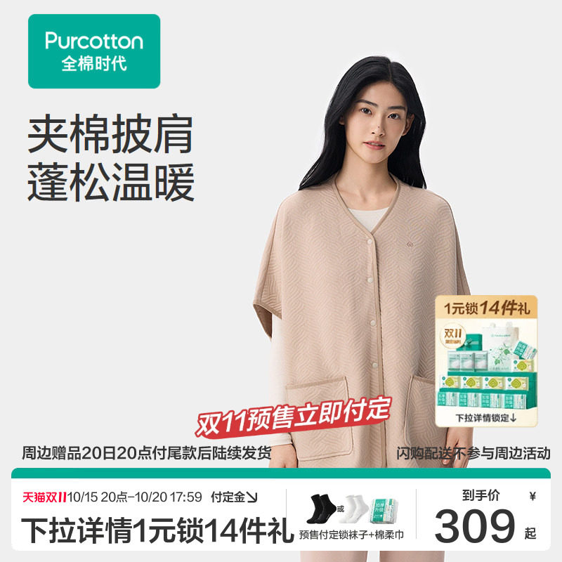 全棉时代女士纯棉家居服睡衣上装V领长袖26冬保暖针织夹棉条披肩