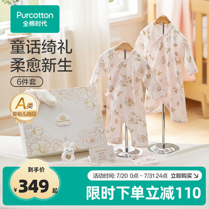 全棉时代婴儿礼盒新生儿礼物满月衣服套装
