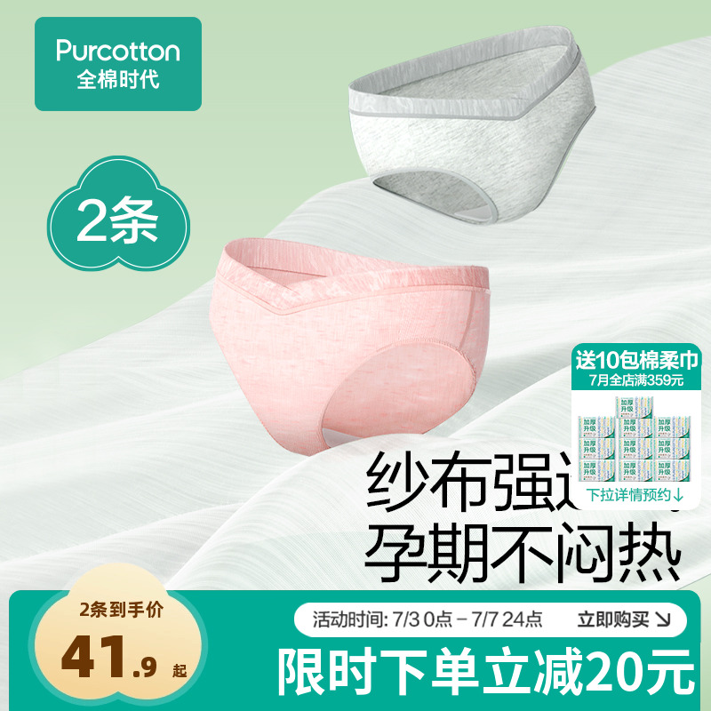 全棉时代孕妇内裤孕早中晚期抑菌高含棉裆部月子专用低腰四季大码