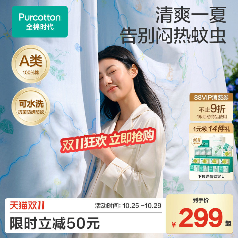 全棉时代纱布被子纯棉花春秋被保暖抗菌空调被防蚊透气可水洗薄被