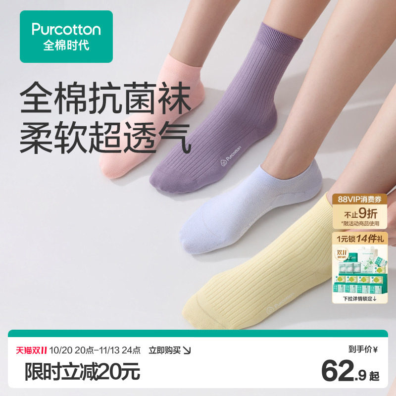 全棉时代女士纯棉抗菌袜