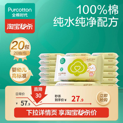 全棉时代婴儿湿巾纯棉便携湿巾