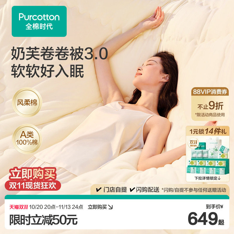 全棉时代冬被子加厚被芯100%纯棉花保暖锁温抗菌四季被子超柔蓬松