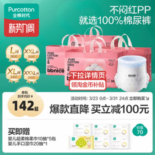 全棉时代新生儿拉拉裤 超薄透气婴儿男女宝宝尿不湿尿片任选 纸尿裤
