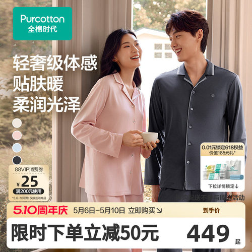 【张凌赫推荐】全棉时代水光棉轻奢情侣家居服睡衣磨毛抗静电纯棉