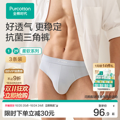 全棉时代男士抗菌三角裤