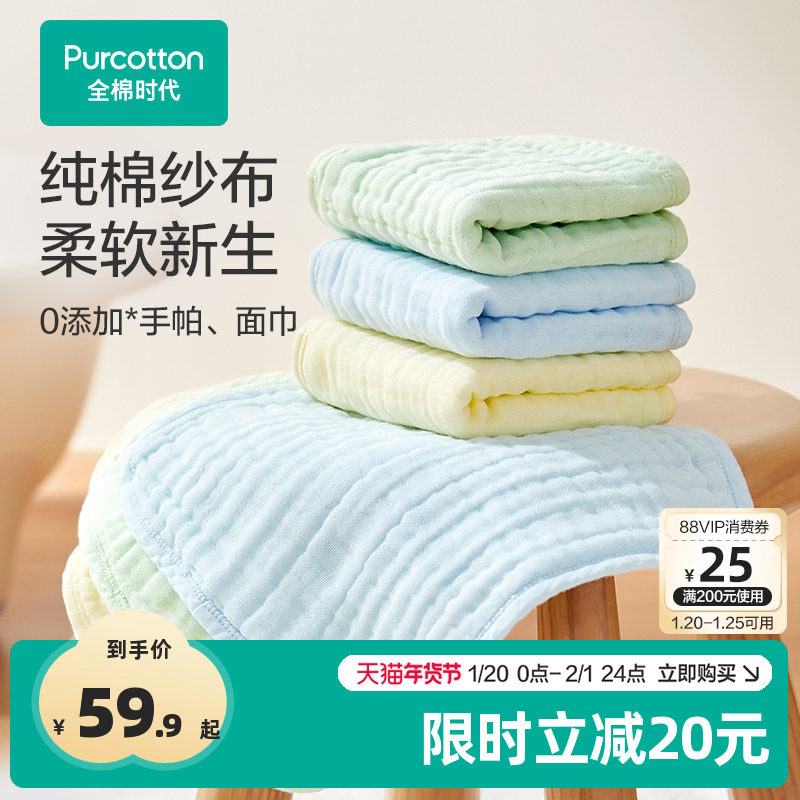 【3条装】全棉时代婴儿手帕面巾6层纱布宝宝新生儿口水巾洗脸毛巾,婴童用品,手帕,淘宝优惠券,粉丝福利购,淘宝优惠卷