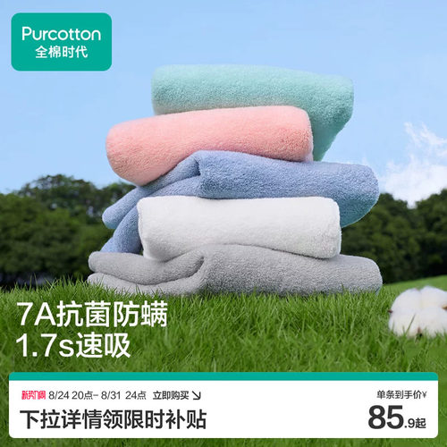 全棉时代抗菌加厚纯棉浴巾