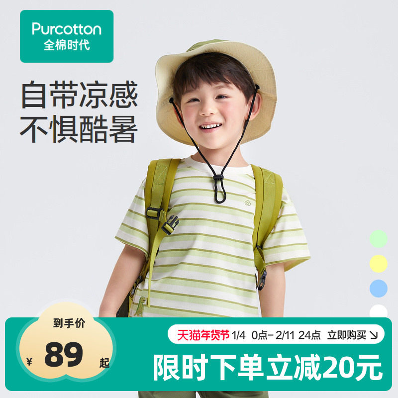 全棉时代儿童针织短袖凉感条纹t恤新款夏季柔软透气男童t恤潮,童装/婴儿装/亲子装,T恤,淘宝优惠券,粉丝福利购,淘宝优惠卷