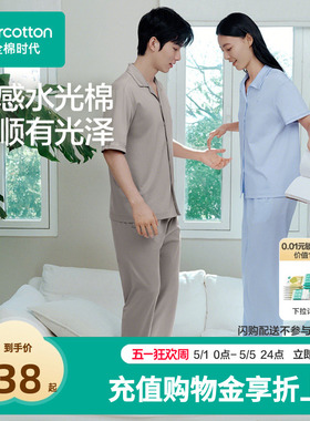 【张凌赫推荐】全棉时代水光棉家居服凉感睡衣光泽质感纯棉短袖情