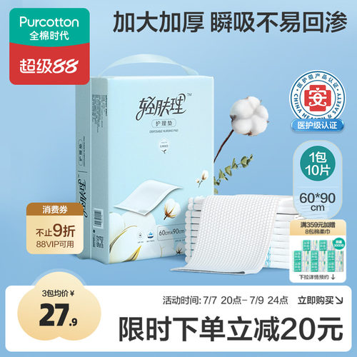 全棉时代孕妇产褥垫60x90
