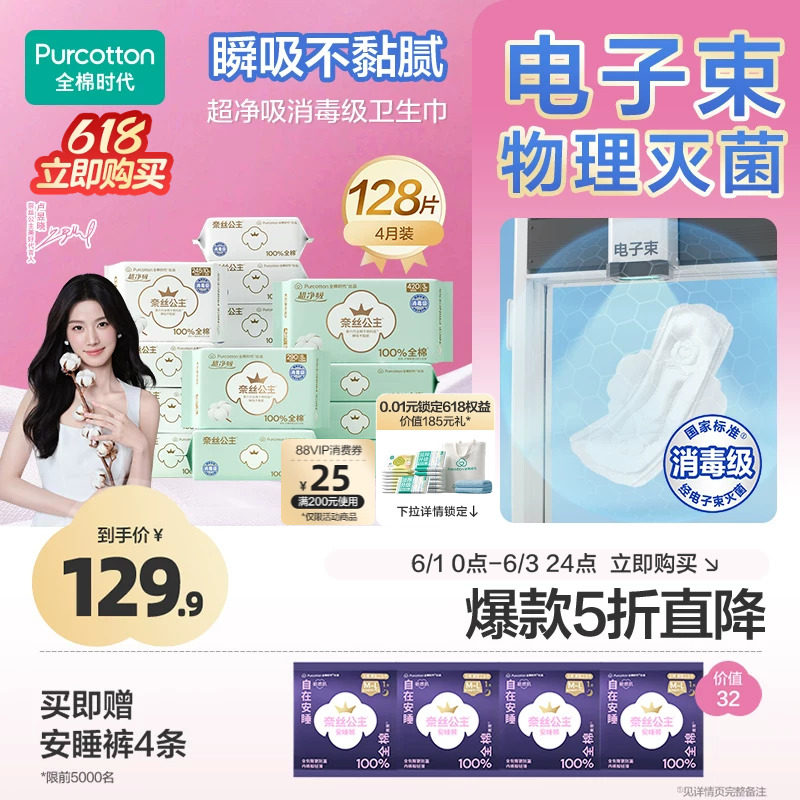 全棉时代卫生巾日夜组合128片