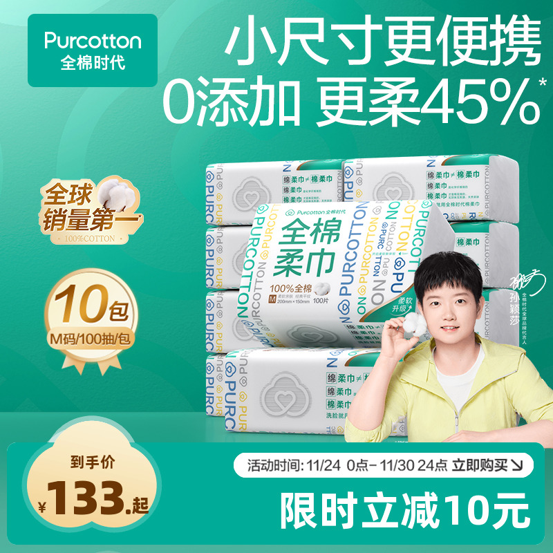 全棉时代居家便携棉柔巾M码