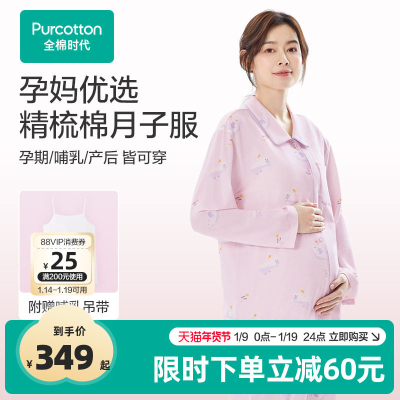 全棉时代孕妇家居服月子纯棉睡衣喂奶产后哺乳套装秋冬女,孕妇装/孕产妇用品/营养,家居服套装,淘宝优惠券,粉丝福利购,淘宝优惠卷