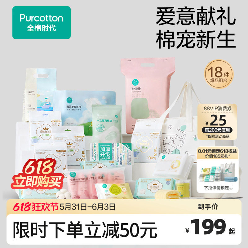 全棉时代待产包入院全套母子组合产后月子用品孕妇新生儿专用礼物