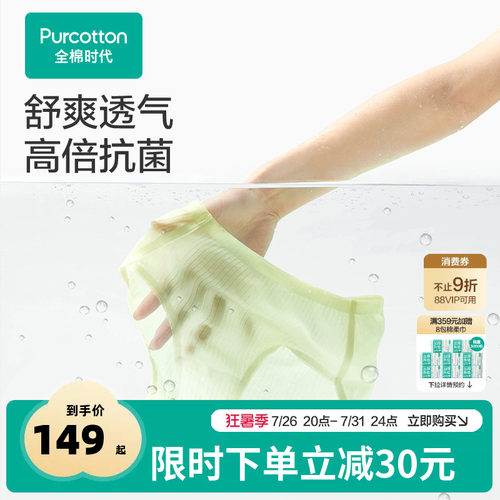 全棉时代女士无痕内裤凉感抗菌